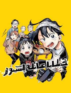 Ichinose-ke no Taizai