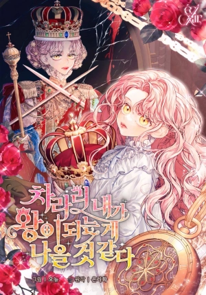  I'd Rather Be the King    