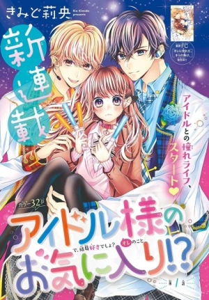 idol Sama's  favorite