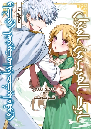 If I want to escape from my house, I inadvertently bought the longed-for Great Wizard