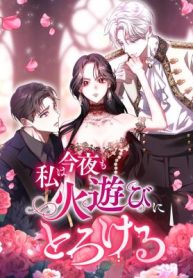 If the Flame Swallows Me