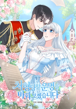 I’ll Change The Fate Of Being Executed