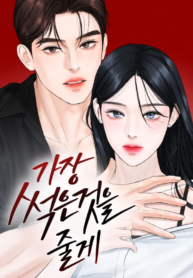 I’ll Give You the Most Rotten One