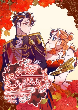 I'll Save This Damn Family!