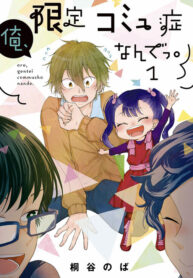 I’m a Limited Communicator