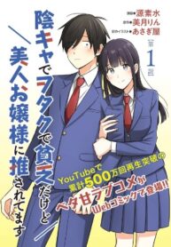 I’m A Shy and Poor Otaku but This Beautiful Rich Young Lady is Obsessed with Me