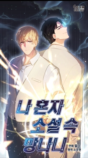 I’m alone in the novel