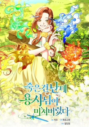 I'm Dead, But the Hero Went Crazy   