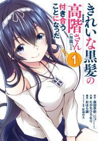 I’m Going Out with the Beautiful Black-Haired (Unemployed) Takashina-san