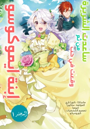 I'm Imokusa daughter, but she liked me when I helped the villain son.