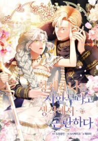 I’m In Trouble Because The Emperor Thinks I’m Terminally Ill