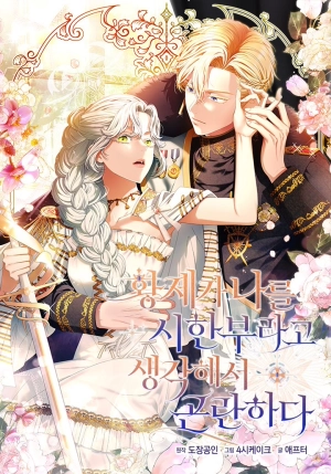 I'm in Trouble Because the Emperor Thinks My Time Is Limited   