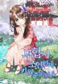 I’m Just A Supporting Role, Can You Raise Me?