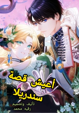 I'm living Cinderella's Story 