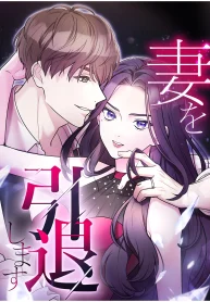 I’m retiring from the role of a wife!