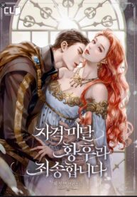 I’m Sorry for Being an Unqualified Empress