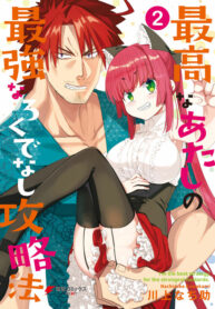 I’m the best strategy for the strongest bastards.