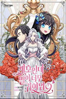 I’m the Stepmother, but my Daughter is too Cute