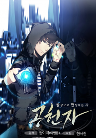 Imaginator (Gong Heon Ja)