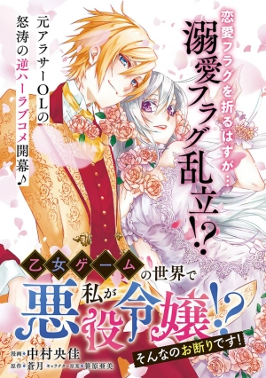 In An Otome Game World, I’m A Villain!? I Can’t Accept This