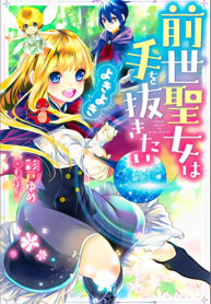 In my previous life i was a saint, but now I want to cut corners.