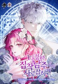 In the Grasp of a Loving Yet Possessive Male Lead