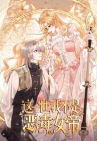 In This Life, I’m Resigning From Being a Villain Queen