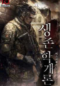 Introduction to Survival