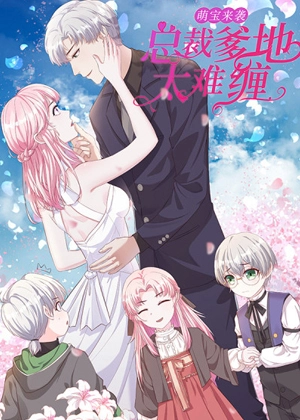 Invasion of the Cute Treasure: President Daddy Is Too Difficult