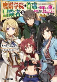 Is it odd that I become an adventurer even if I graduated the Witchcraft Institute?