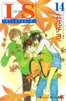 IS - Otoko demo Onna demo Nai Sei