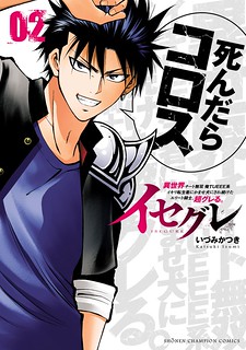 IseGure: After Constantly Being Used as a Foil for OP Isekai Protagonists, The Elite Knight Has Finally Had It.