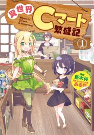 Isekai C-MART Hanjouki