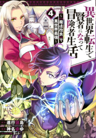 Isekai Tensei de Kenja ni Natte Boukensha Seikatsu