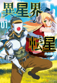 Isekai Tensei (Reinvigorated Into an Alien World)