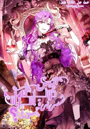 Isn't Being a Wicked Woman Much Better?