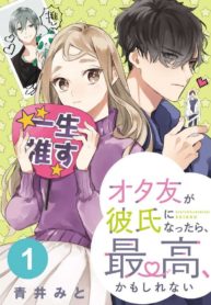 It Might Be The Best If My Otaku Friend Became My Boyfriend