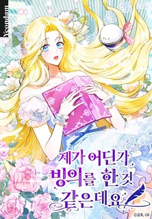 It Seems I've Transmigrated Somewhere