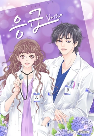  It's an Emergency♡   