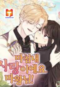 It’s Finally Love, Demon Lord!