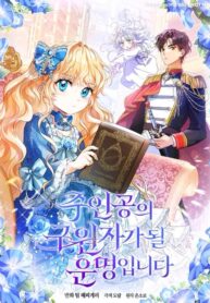 It’s My Destiny To Be The Hero’s Saviour