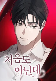 It’s Not The First Time