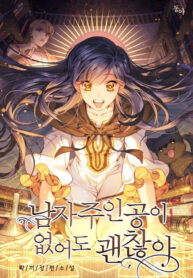 It’s Okay if There’s no Male Lead