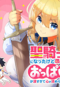 I’ve Become A Holy Knight, But The Commander’s Breasts Are Too Amazing To Cleanse My Soul