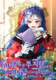 I’ve Become a Princess Because I’m Ignorant of This World