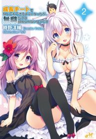 I’ve Become Able to Do Anything with My Growth Cheat, but I Can’t Seem to Get out of Being Jobless