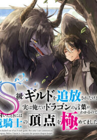 I’ve Been Kicked Out of an S-Rank Guild. But Only I Can Communicate With Dragons. Before I Knew It, I Became the Greatest Dragon Knight