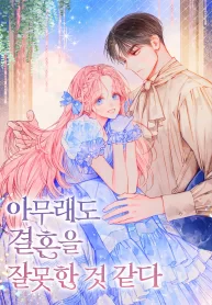 I’ve Probably Made a Mistake in Getting Married