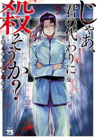 Jaa, Kimi no Kawari ni Korosou ka?