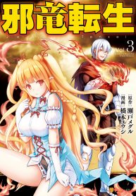 JARYUU TENSEI (The Fierce Revolution ~ The Strongest Organism Which Can Kill the Devil and the Hero)